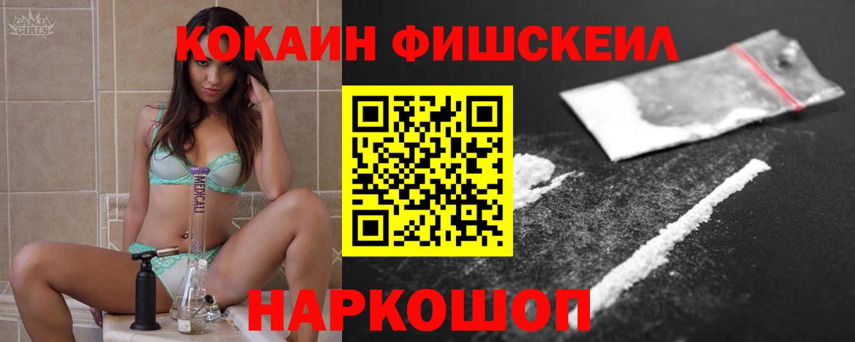 КОКАИН FishScale  Кокаин 98%  Ухта  Вход с VPN 