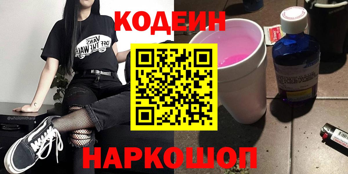 Кодеиновый сироп Lean напиток Lean (лин)  Кодеин Purple Drank  Ухта  Вход с VPN 