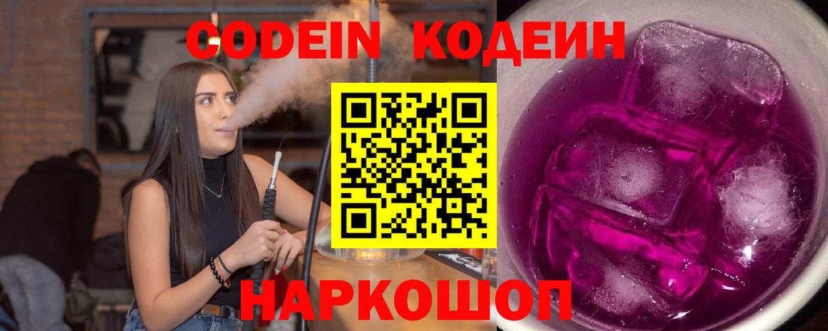 Кодеин напиток Lean (лин) Ухта