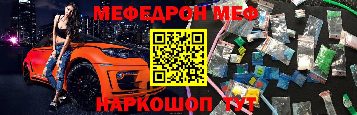 Меф мяу мяу мука Ухта