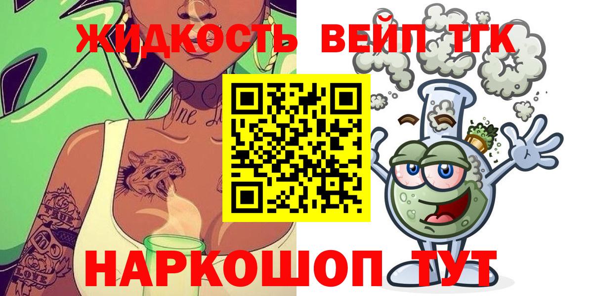 Дистиллят ТГК вейп с тгк Ухта