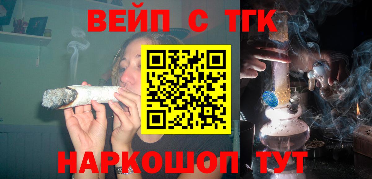 ТГК жижа  ТГК вейп с тгк  Вход с VPN  Ухта 